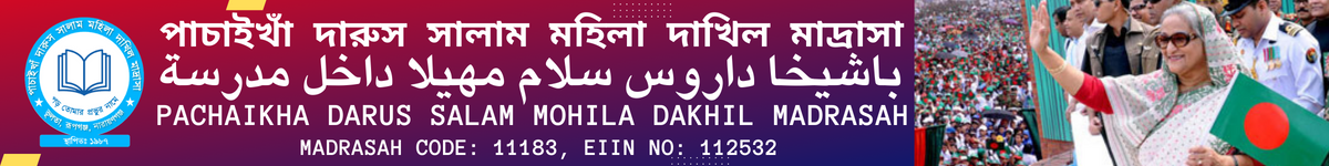 PACHAIKHA DARUS SALAM MOHILA DAKHIL MADRASAH